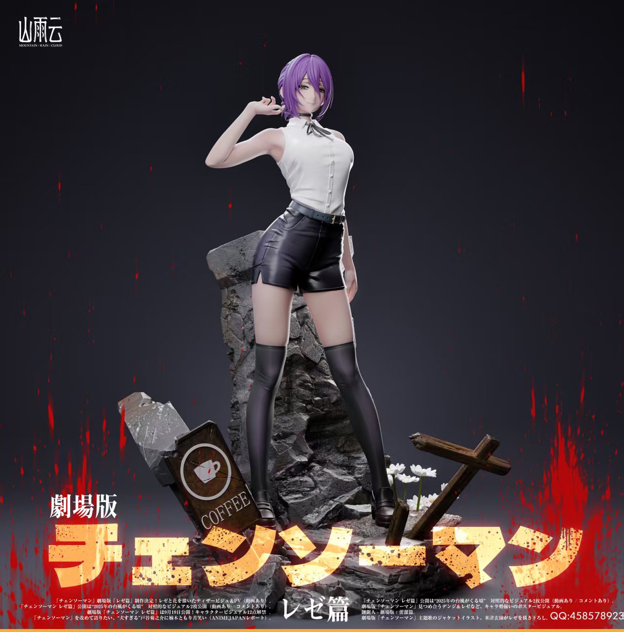 [Pre-order] 1/6 Reze Statue Chainsaw Man - Shanyuyun Studio
